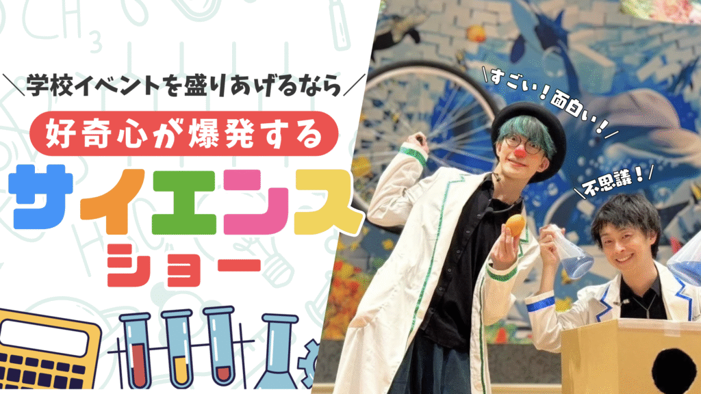 面白い　学校　イベント