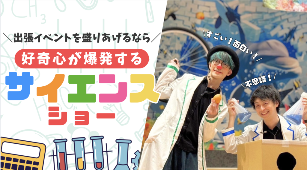 出張イベント 子供