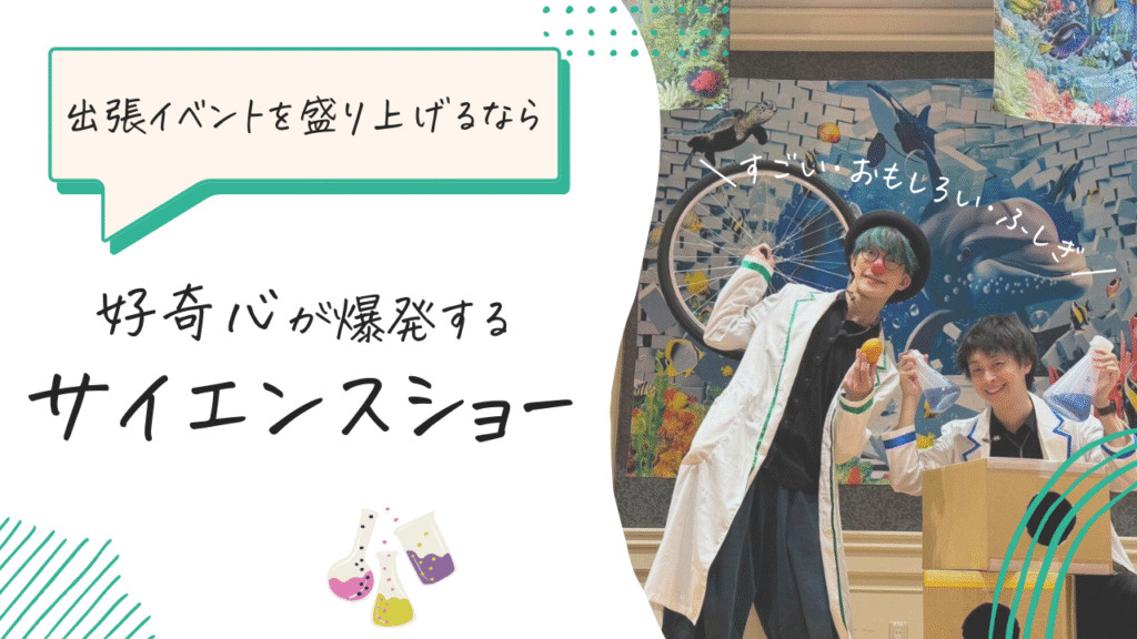 出張イベント　子供